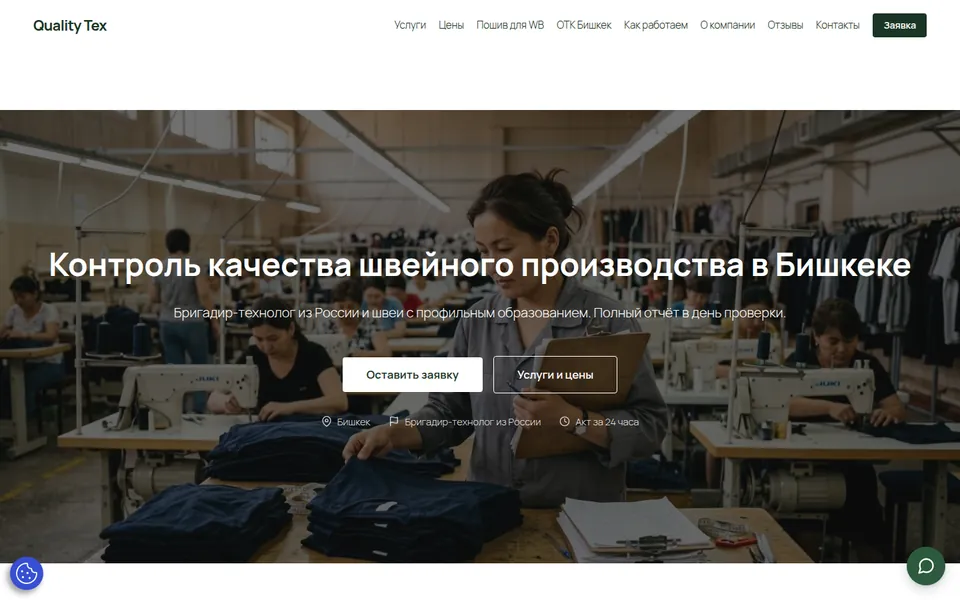Главная страница qualitytex.ru