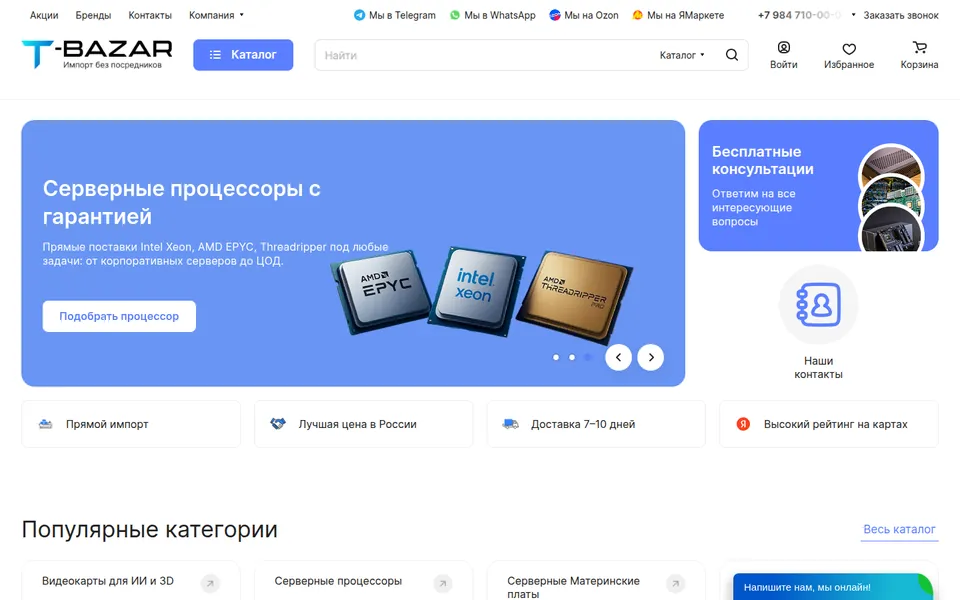 Главная страница t-bazar.ru